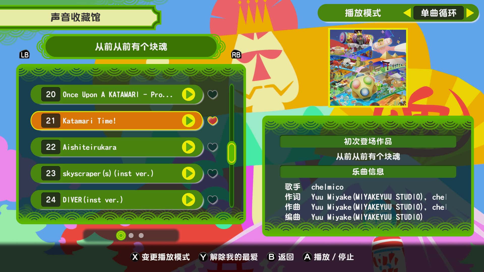 从前从前有个块魂(Once Upon A KATAMARI)