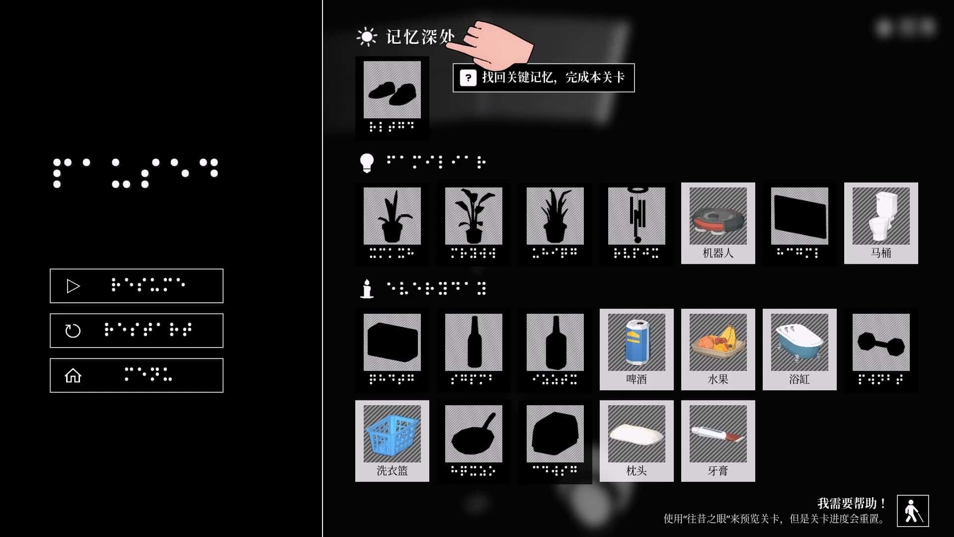 盲行者(Blind Touch)