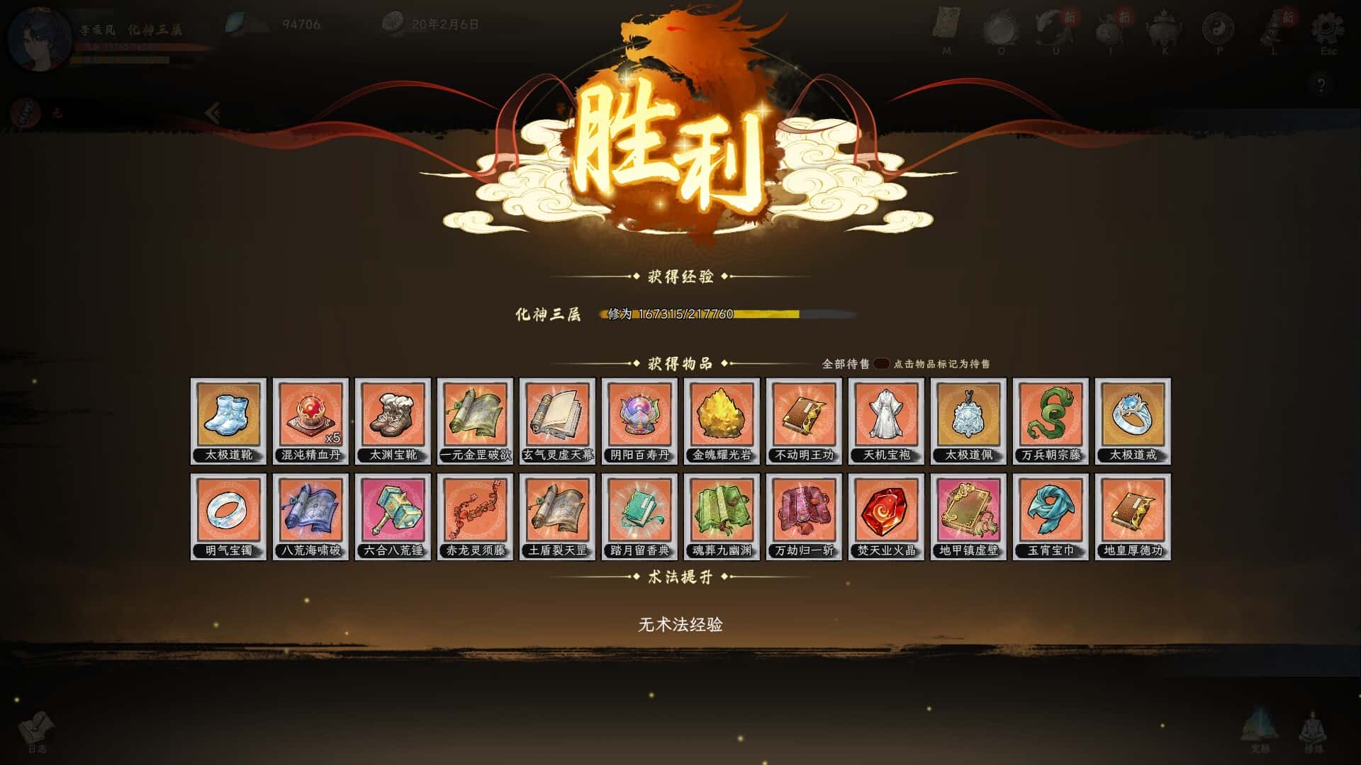 造化仙缘(Destiny of Immortal)